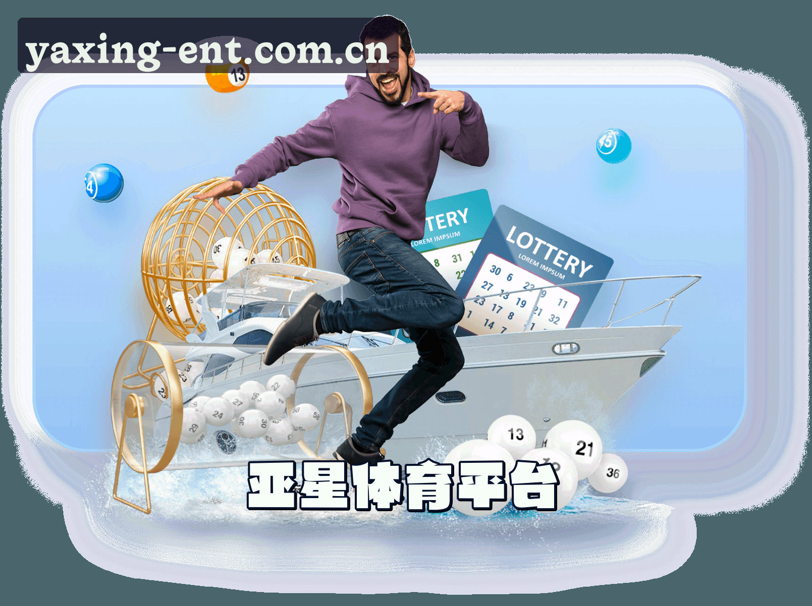 关于亚星(YAXING)官方网站 - 值得信赖的娱乐平台
